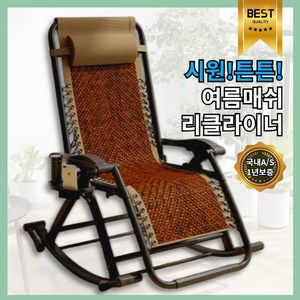 제프스윙 시원 튼튼 매쉬 1인용 리클라이너 낮잠의자 흔들의자 수유의자 폴딩체어 독서의자 안락의자 무중력의자, 1개, PE매쉬등나무