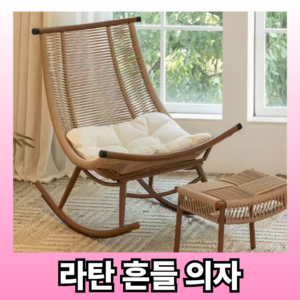 슬로안 라탄 흔들의자 1인용쇼파 안락 편한 1인 수유 락킹체어 스윙 야외 거실 베란다, 1개, 흔들의자 롱쿠션 발받침