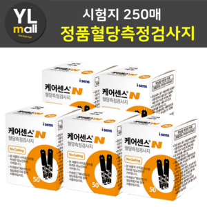 YL 케어센스N 혈당 시험지 검사지 250매 (CareSense 아이센스 당뇨 혈당 측정 검사지 ), 250개, 1매
