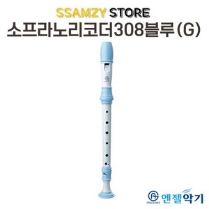 엔젤악기 엔젤소프라노리코더308블루저먼 초중학교 학생 신학기 입학 음악 준비물, 단품, 1개