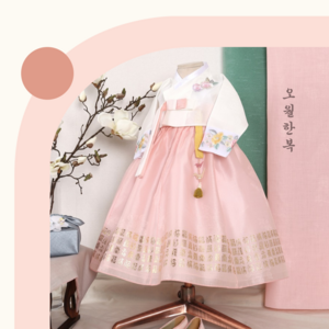 오월한복 수화견 살구 금박 치마 저고리 세트 아기 돌사진 어린이 아동 한복