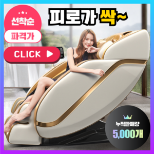 풀릴렉스 피로가 사라지는 안마의자 리클라이너 전신 안마기 마사지 의자 베드 부모님 엄마, 골드 옐로우