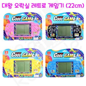 리얼세일(Realsale) 대왕 오락실 레트로 게임기/게임기/레트로게임기/오락실게임기, 72개