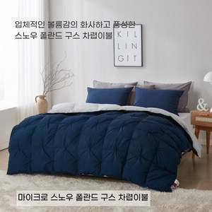 고중량 한파용 마이크로 스노우 폴란드 구스 차렵이불(3컬러) - S/Q/K, 네이비