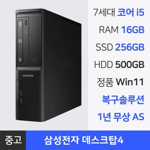 삼성 중고 컴퓨터 코어i5 7세대 본체 정품 윈도우 무상1년 AS, DB400S7B, WIN11 Pro, 756GB, 16GB, 블랙