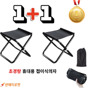 세이헬로 초경량 미니 접이식 캠핑의자1+1, 1세트, 블랙