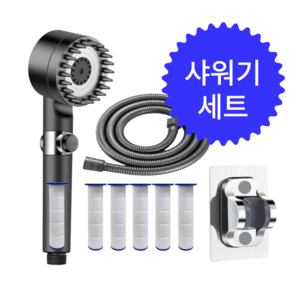 곧음 고수압 수압조절 마사지 샤워기 헤드 샤워기 세트 샤워기 필터, 샤워기 세트(헤드, 호스, 무타공 거치대, 필터 6개), 1개