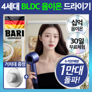 4세대 프리미엄 초고속 BLDC 헤어 드라이기 항공모터 LED, 로얄블루