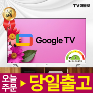 티비아울렛 40인치 101cm FHD 스마트 구글 TV OTT 어플 미러링 지원 화이트에디션 에너지효율 1등급, 101cm / (40인치), 스탠드형, NF40W / 단품, 고객직접설치