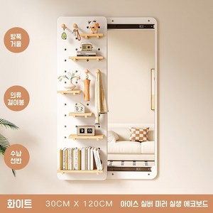 타공판 전신거울 벽걸이 미닫이 거울 수납 일체형 슬라이딩 벽걸이 거울 타공판 수납, 스퀘어(30*120cm), 화이트