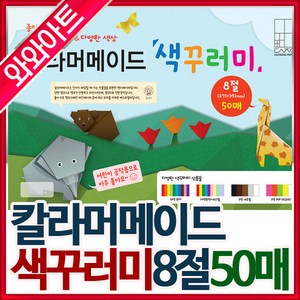 두성 머메이드지 색꾸러미8절(50매혼합)선택/색상지, 메메이드지 8절혼합-3번
