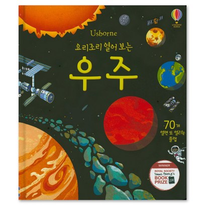 요리조리 열어 보는 우주 리뷰후기