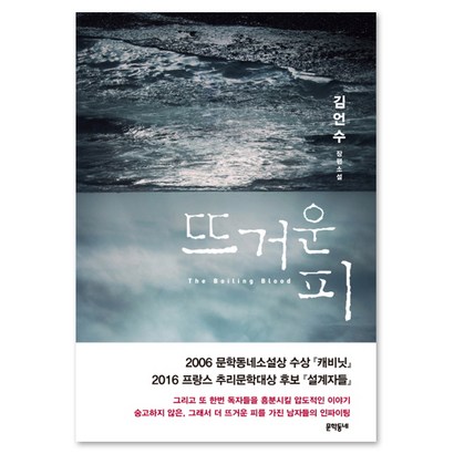 뜨거운 피