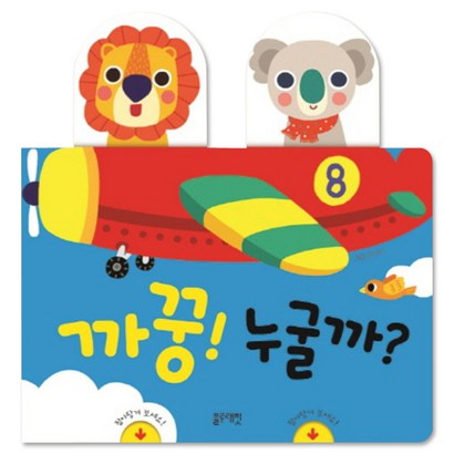 까꿍! 누굴까?