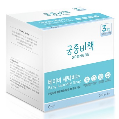 궁중비책 베이비 세탁비누 허브파우더 리뷰후기