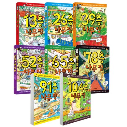 나무집 8권