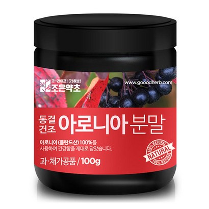 조은약초 동결건조 아로니아 분말
