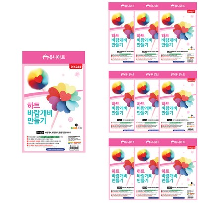 유니아트 하트바람개비 만들기