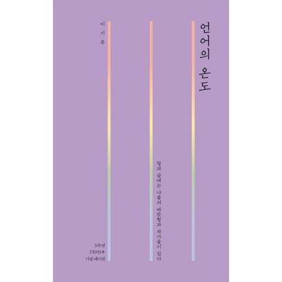 언어의 온도