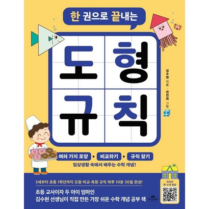 한 권으로 끝내는 도형 규칙