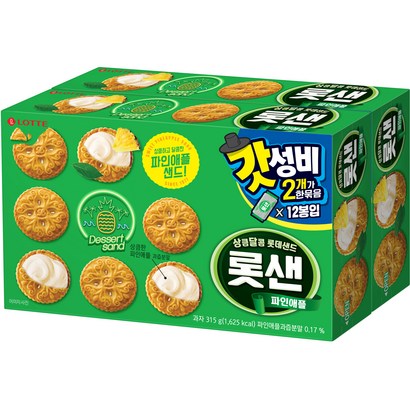 롯샌 파인애플 리뷰 후기