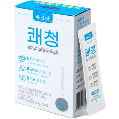 바료랑 쾌청 숙취해소제 리뷰 후기
