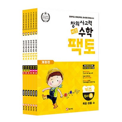 초등 창의사고력 수학 키즈 토 6권세트 개정판