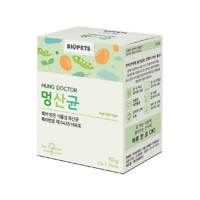 멍산균 식물성 유산균 강아지 장 영양제
