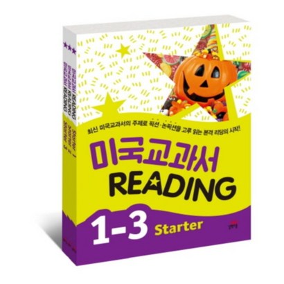 미국 교과서 Readin Starter 13 - 전3권