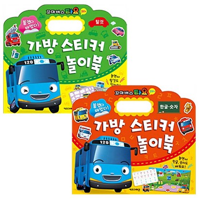 타요 가방 스티커 놀이북 탈것 한글숫자