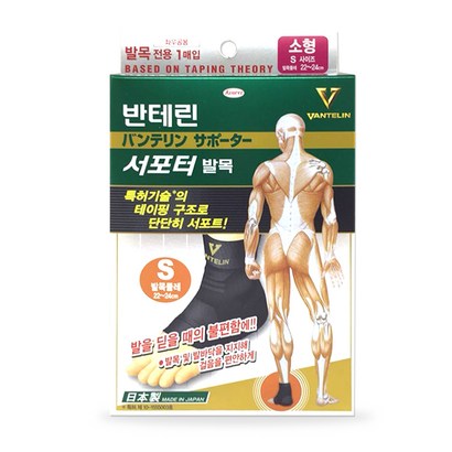 반테린코와 서포터 발목 보대 S