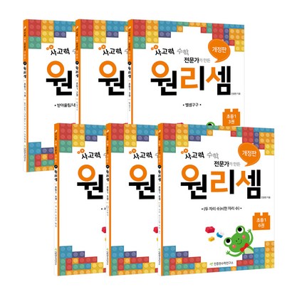 원리셈 초등 1단계 개정판 16권