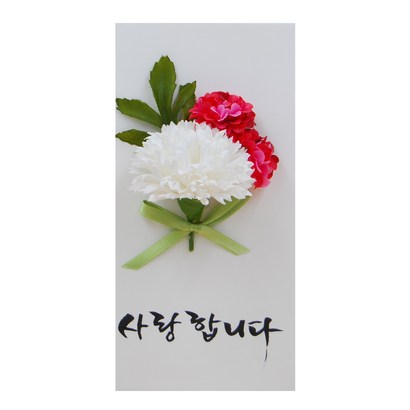 두쓰하우스 비누카네이션 캘리그라피 사랑합니다 용돈 봉투