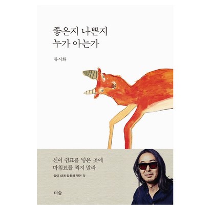 좋은지 나쁜지 누가 아는가