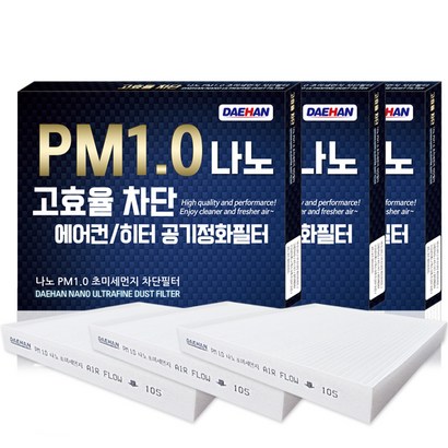 대한 10 나노 자동차 에어컨 필터