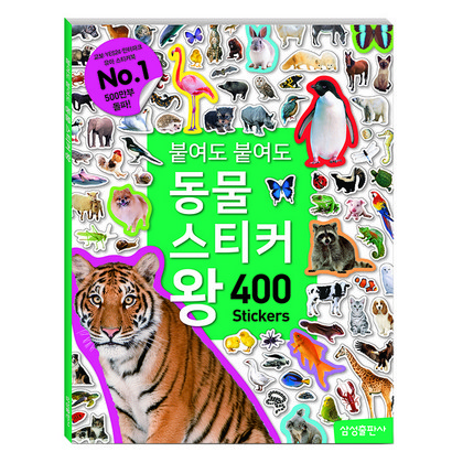 붙여도 붙여도 동물 스티커왕:사진 스티커 400조각