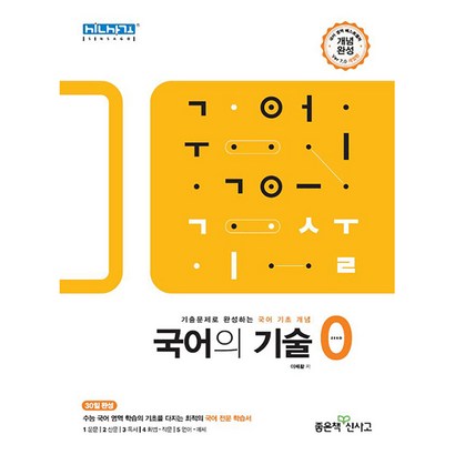 고등 국어의 기술 0 리뷰후기