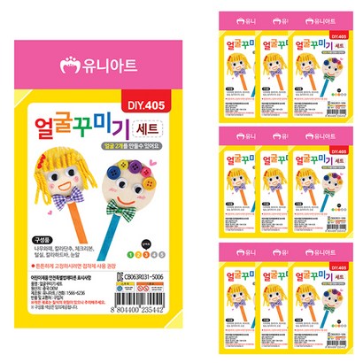 유니아트 얼굴 꾸미기 DIY405