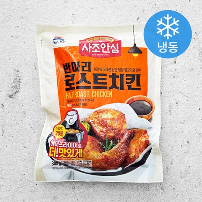 사조 반마리 로스트치킨 리뷰후기