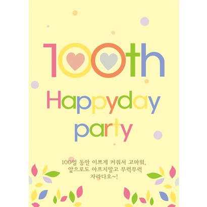 파티공구 꽃잎옐로우 100일 현수막대