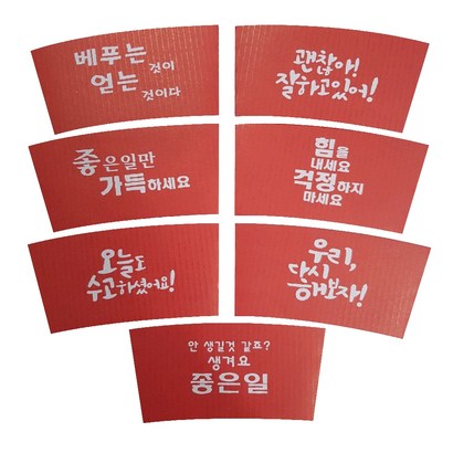힐링문구 혼합 1013 컵홀더 300/390/420/480/
