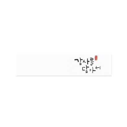 감사를 담아 스티커 1125