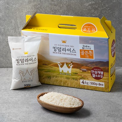 킹덤라이스 골든퀸 쌀 리뷰후기