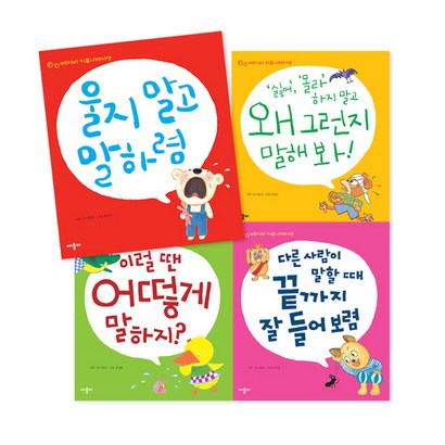 베이비 커뮤니케이션 전 4권