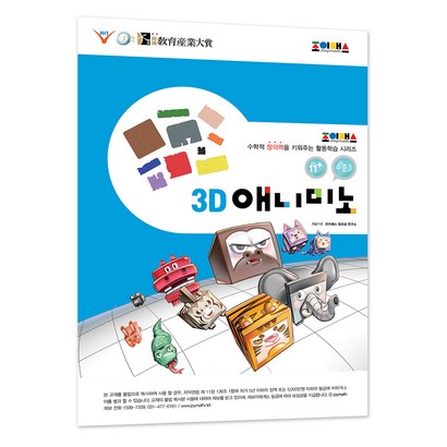 조이매스 3D애니미노 수준3 리뷰후기
