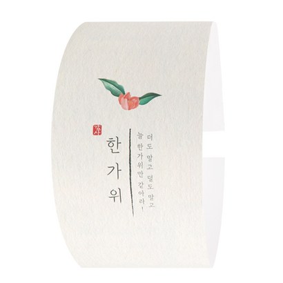 인디고샵 한가위 세로 띠종이 리뷰후기