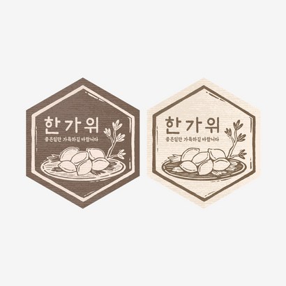가득한 한가위 스티커 2종세트
