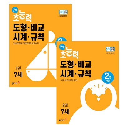 7세 초능력 도형 비교 시계 규칙 12권