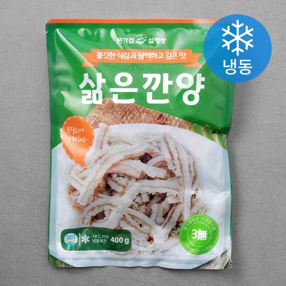 본가집 주산 삶은 깐양 소위