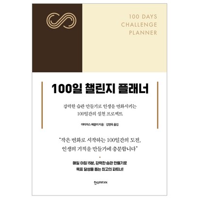 100일 챌린지 플래너 리뷰후기